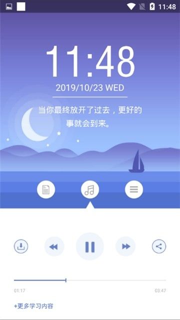 爱生活爱励志语录APP下载