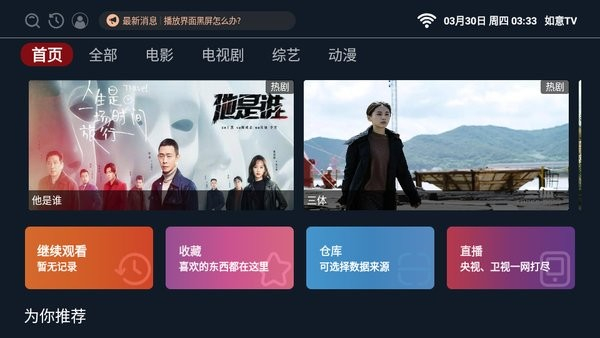如意tv电视版