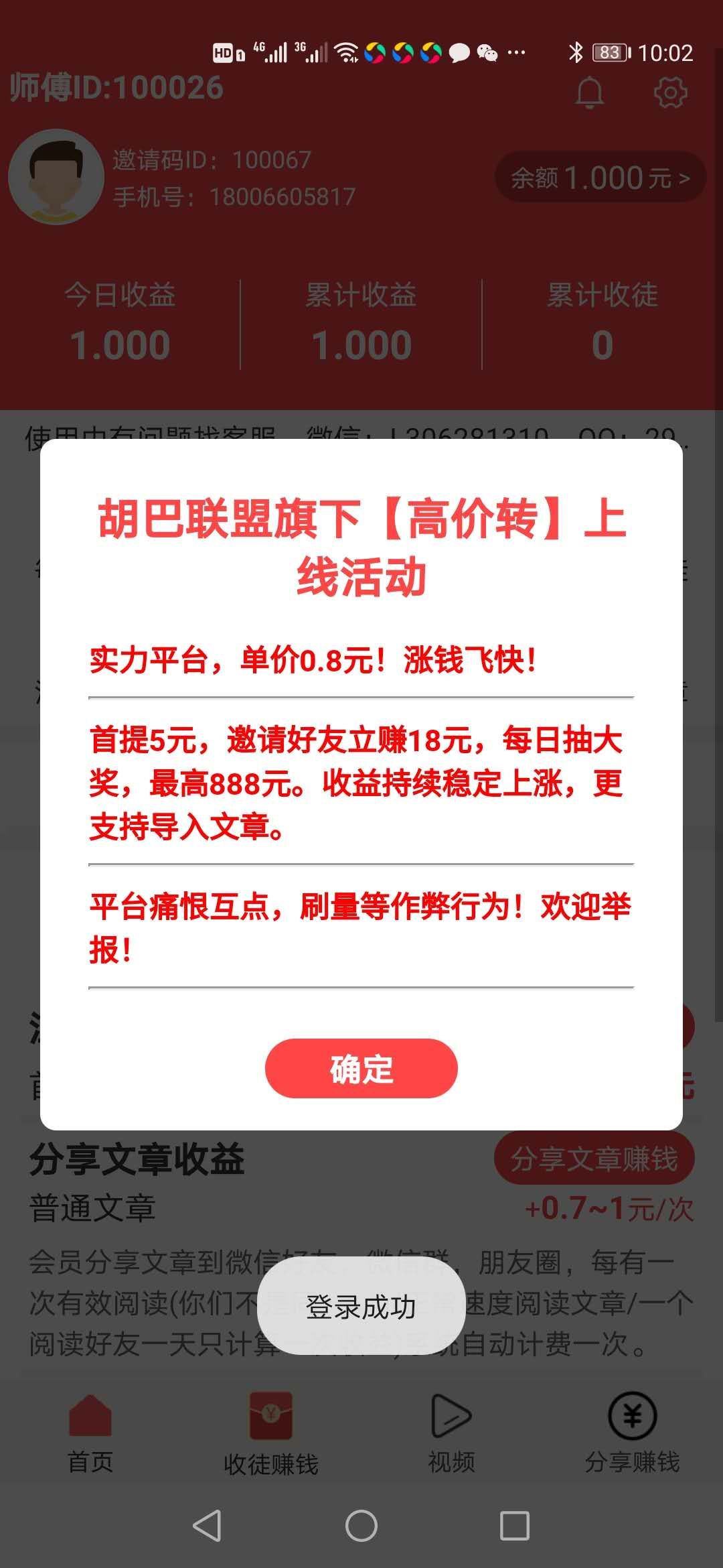 高价转APP赚金版