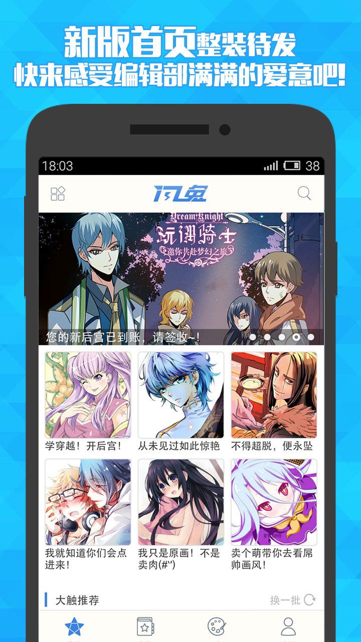 888动漫网APP版
