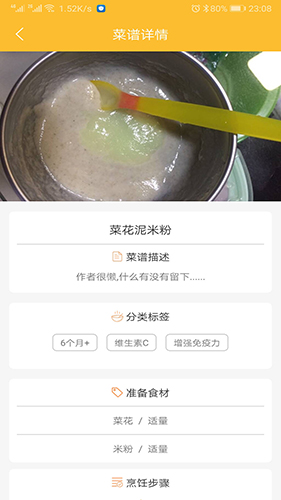 好宝宝辅食软件
