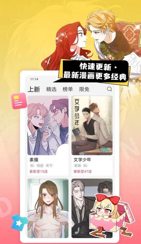 原耽漫画app
