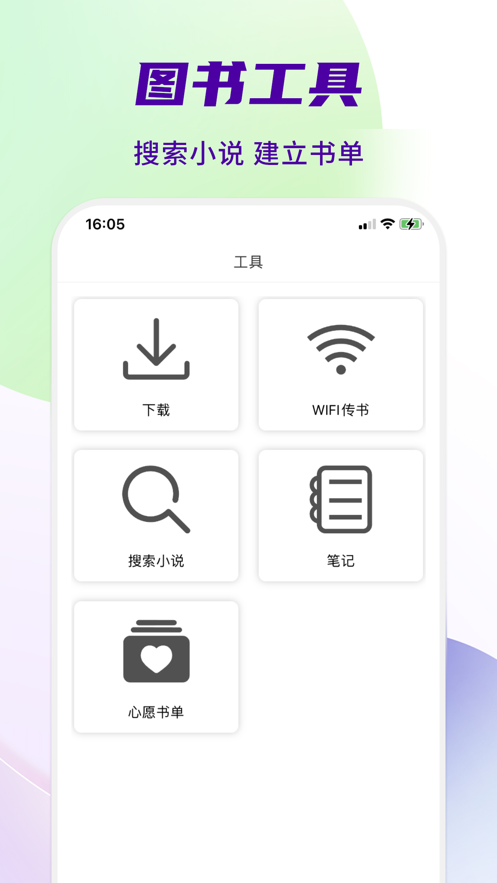 热门全本小说大全app版