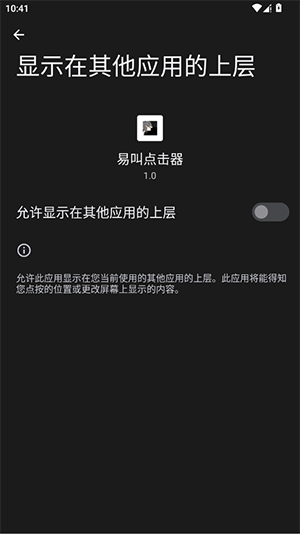 易叫点击器