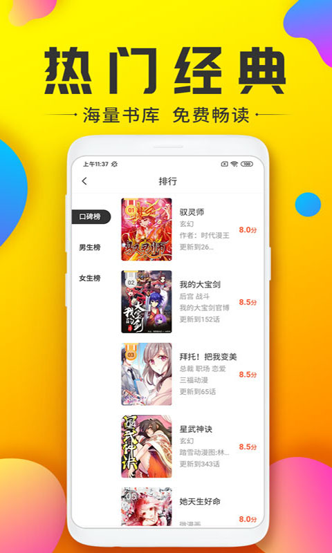 王者荣耀恶魔漫画app免费阅读