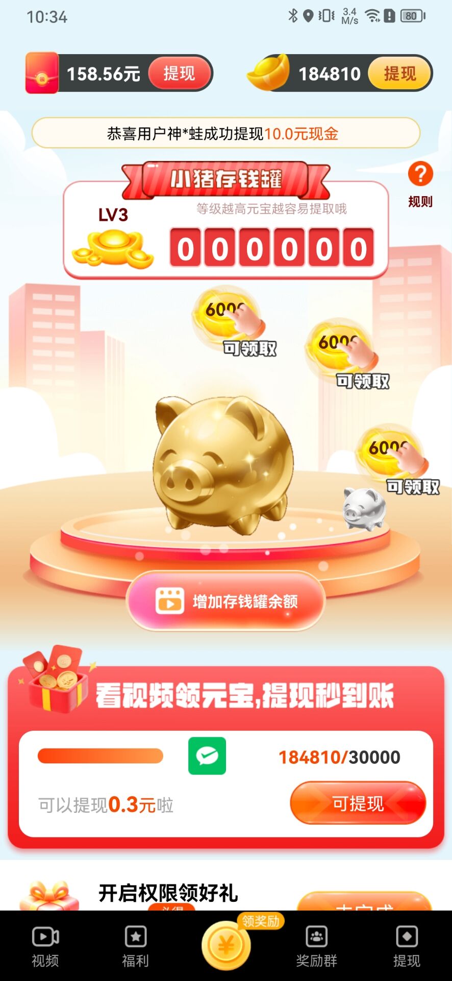 图乐一刷软件红包版
