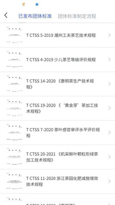 中国茶叶学会APP下载