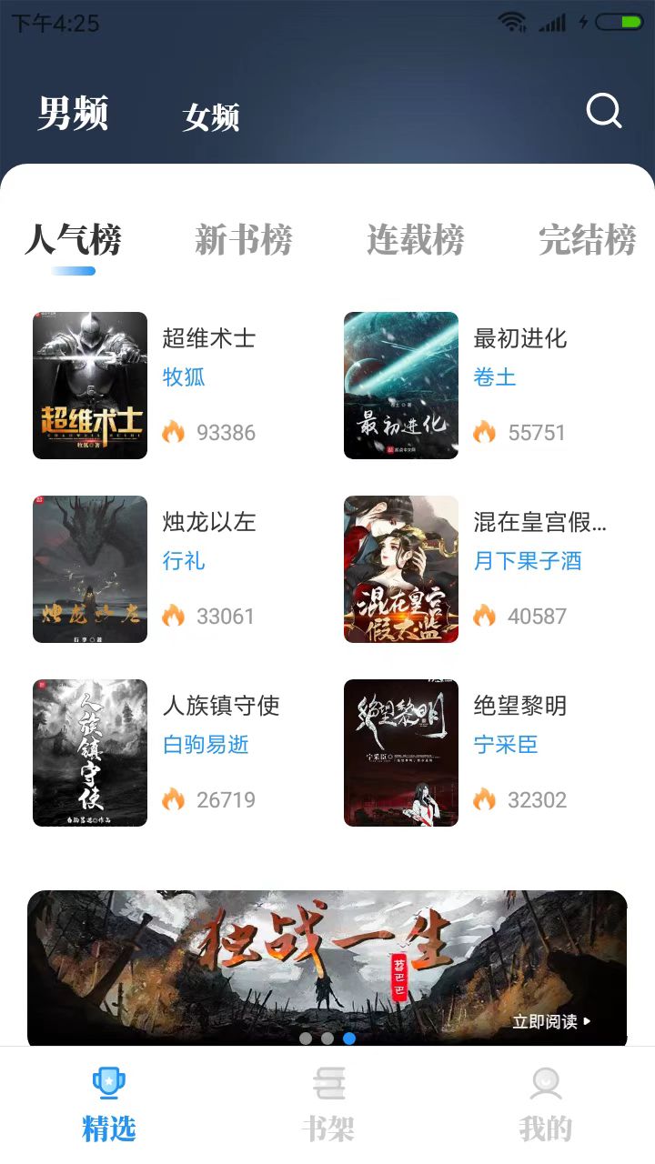 海鱼小说软件版