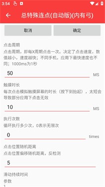 总特殊连点器(自动版)