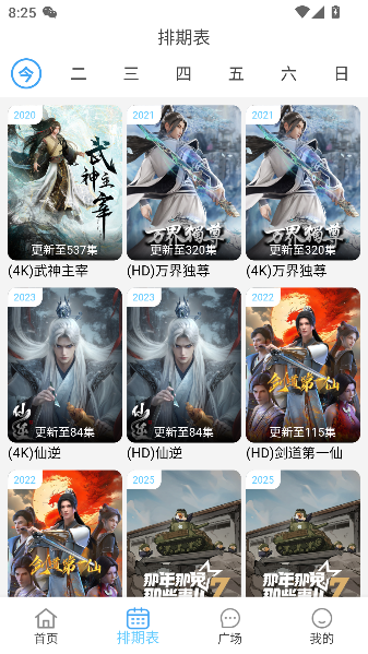 次元派对动漫