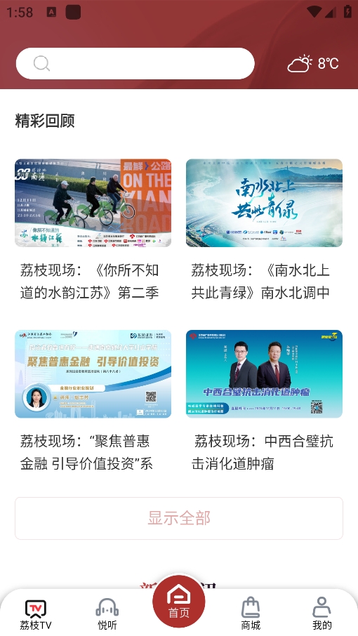 荔枝新闻