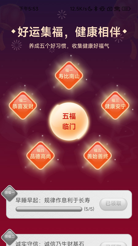 福云计步软件最新版