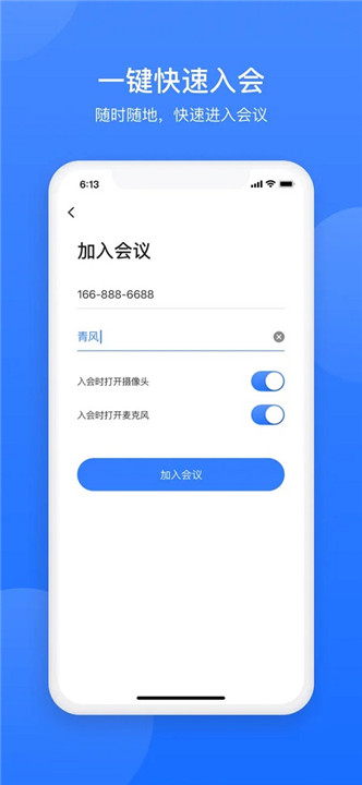 网易会议手机版