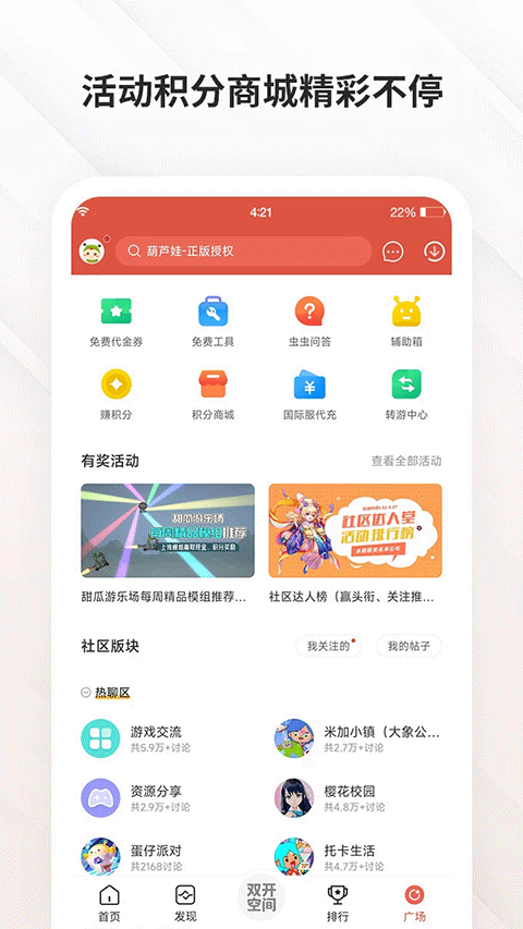 虫虫助手2025最新版