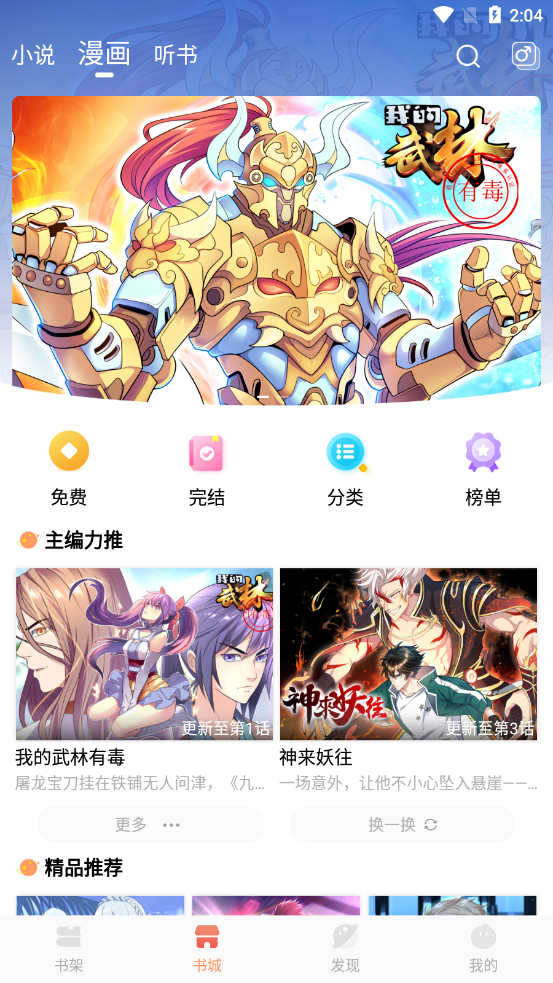 小说绘APP版