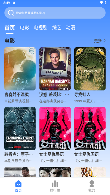 搜软影视软件最新版