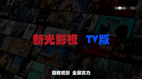 新光影视TV最新下载