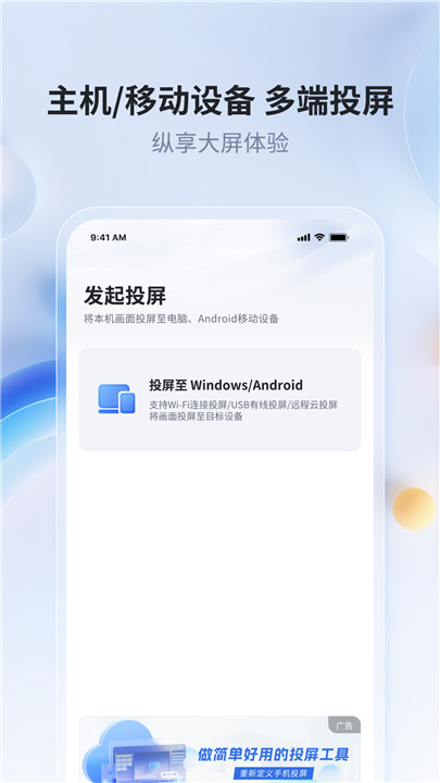 爱思投屏