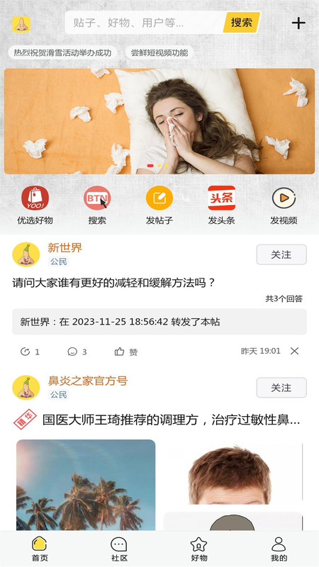 鼻炎之家软件版
