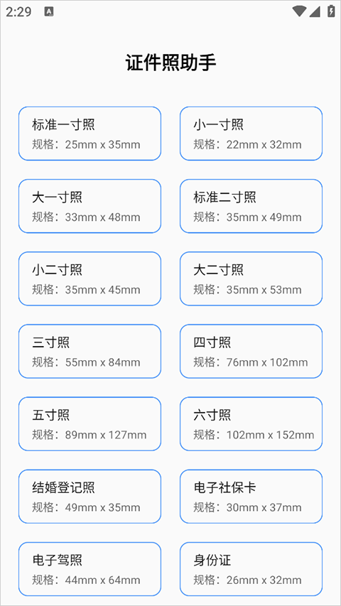 证件照助手
