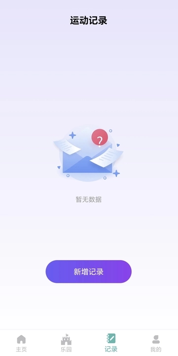 花开健步软件最新版