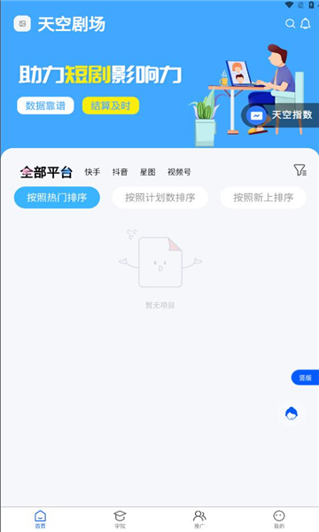 天空剧场短剧版