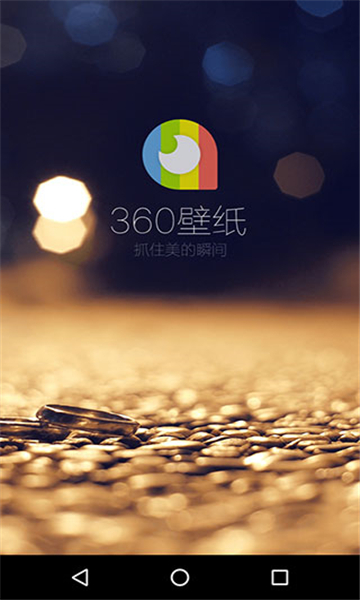 360壁纸