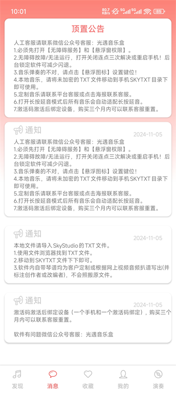 A光遇音乐盒