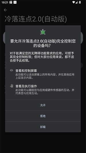 冷落连点(自动版)