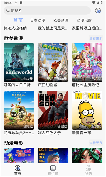 云边动漫软件版