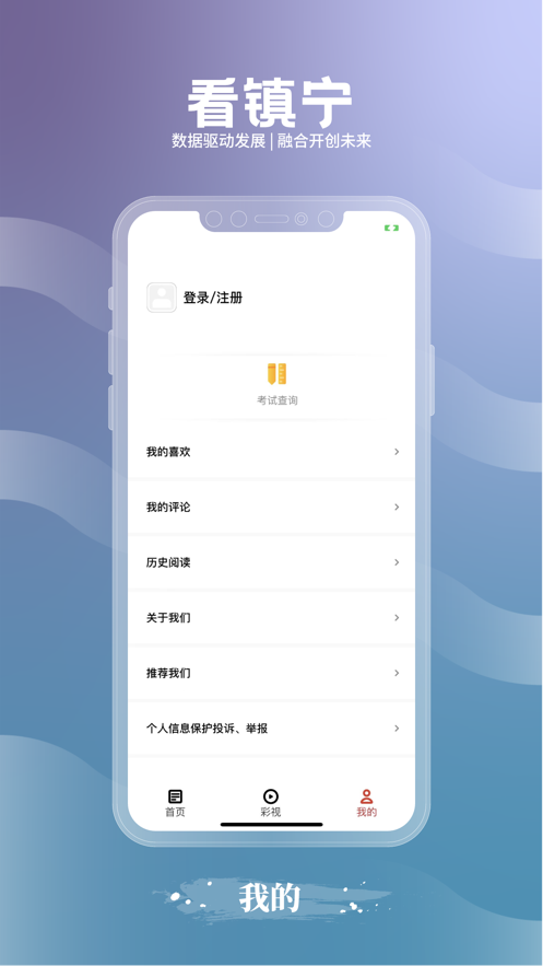 看镇宁APP下载