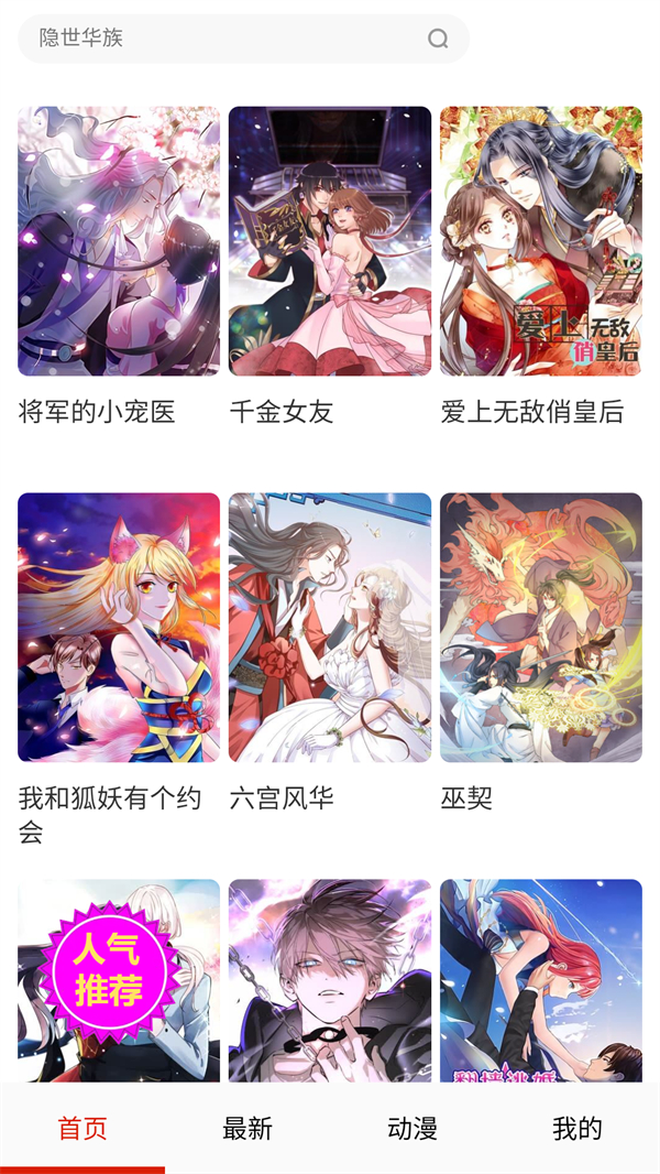 妖姬动漫