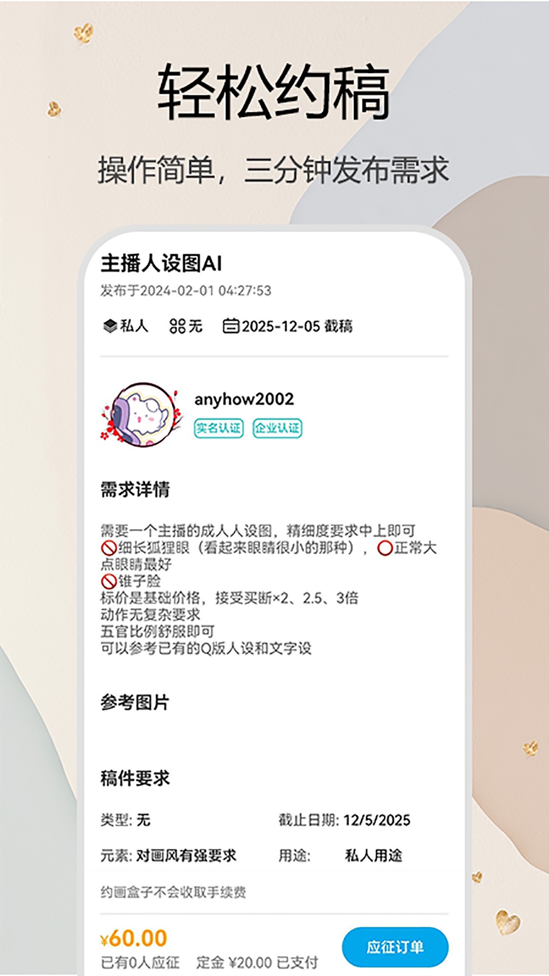 约画盒子