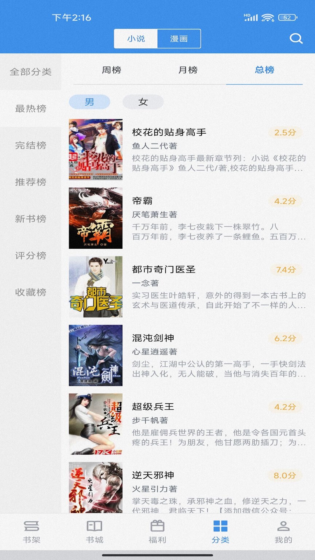 截天帝小说APP版