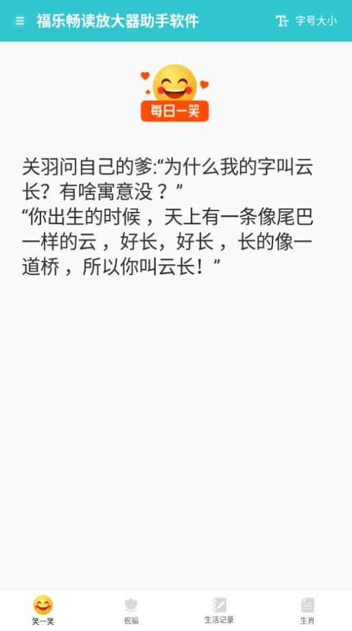 福乐畅读放大器助手app安卓版