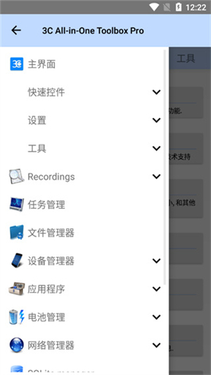 3c一体工具箱pro