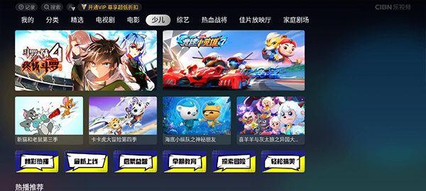 CIBN乐视频