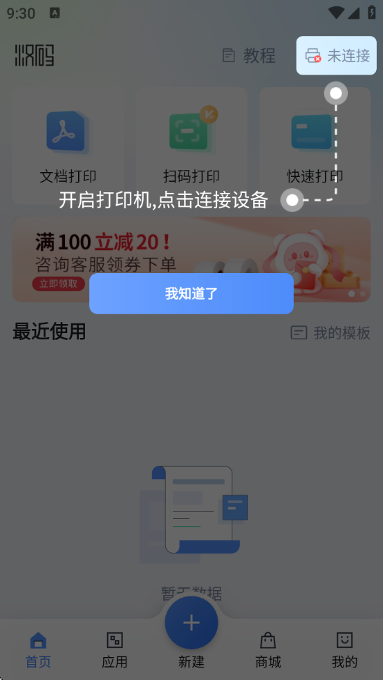 汉码打印