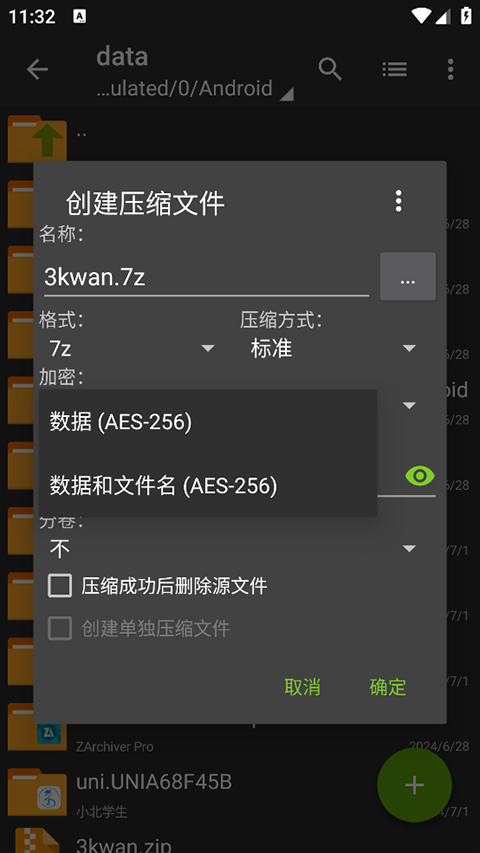 ZArchiver手机版