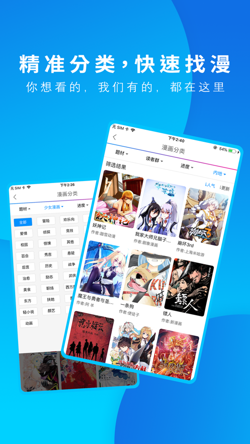 动漫之家app安卓版下载
