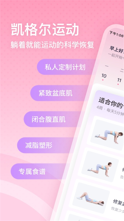 凯格尔运动app安卓