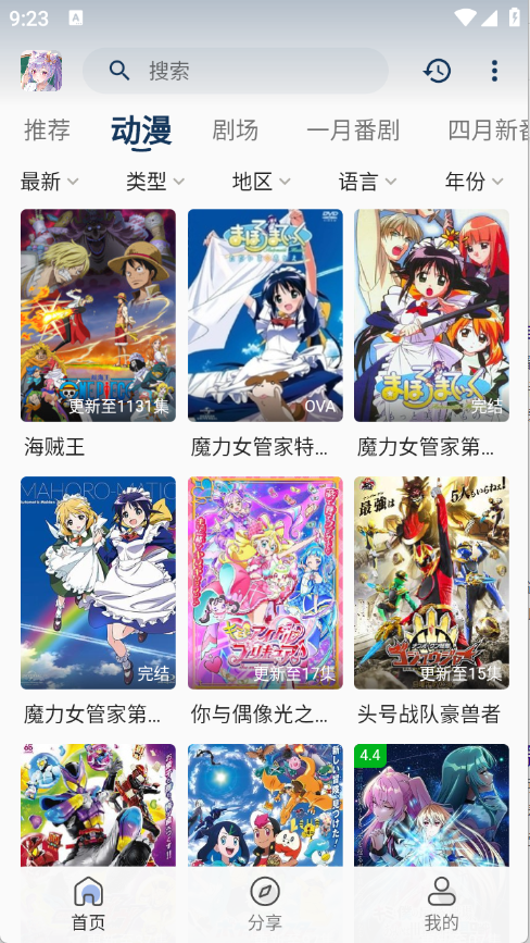 零号动漫免费版