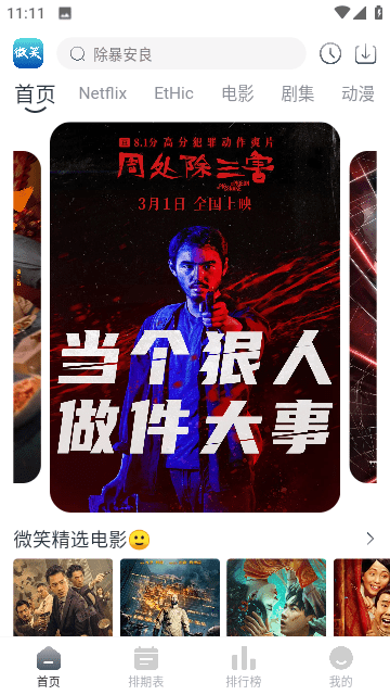 微笑视频下载版