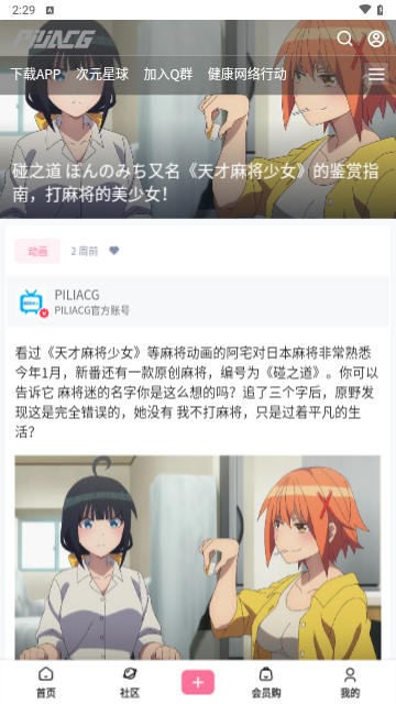 霹雳动漫软件下载