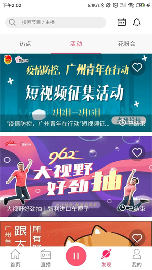 花城FM收音机