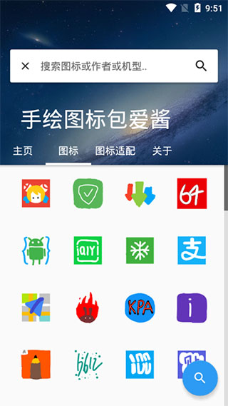 手绘图标包爱酱