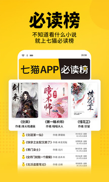 七猫免费阅读小说最新版本下载安装app