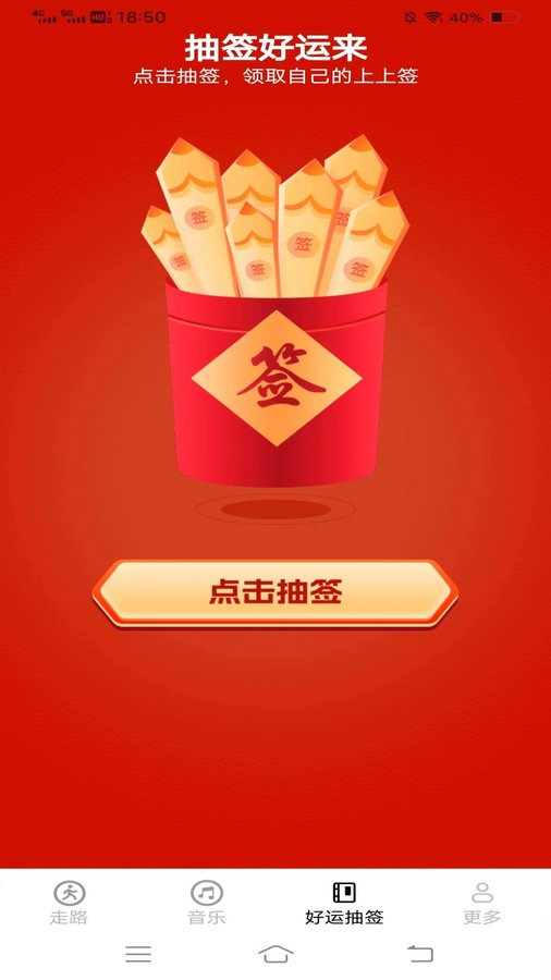 天福走路软件版