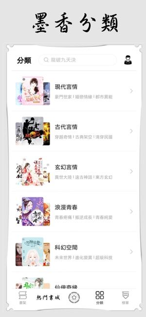 墨香阅读全文免费APP版