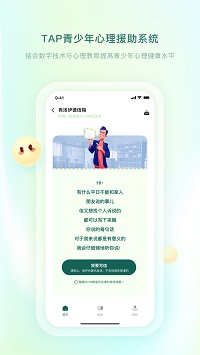 青少年心理援助系统